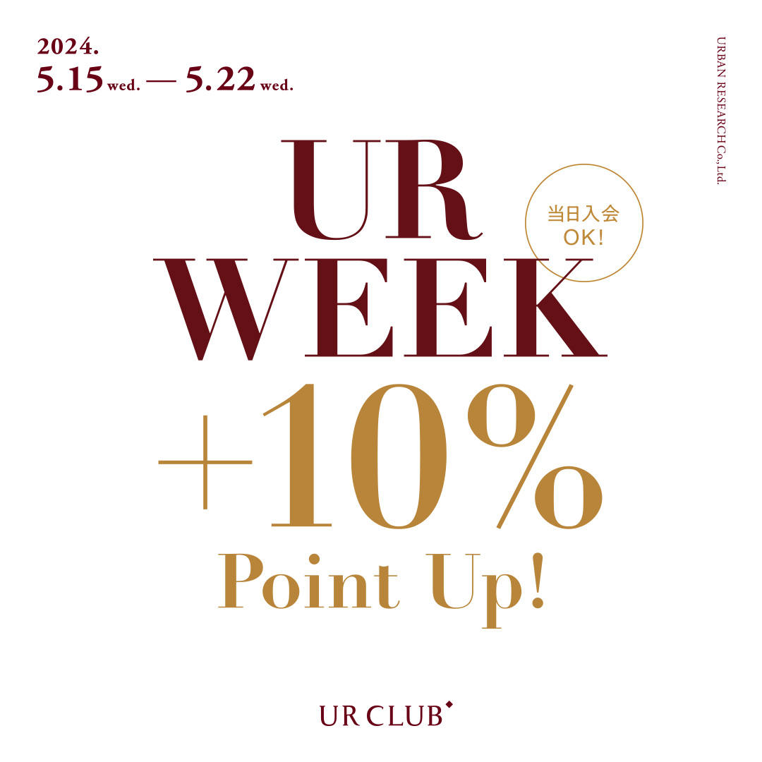 UR WEEK ＋10％ポイントアップ！