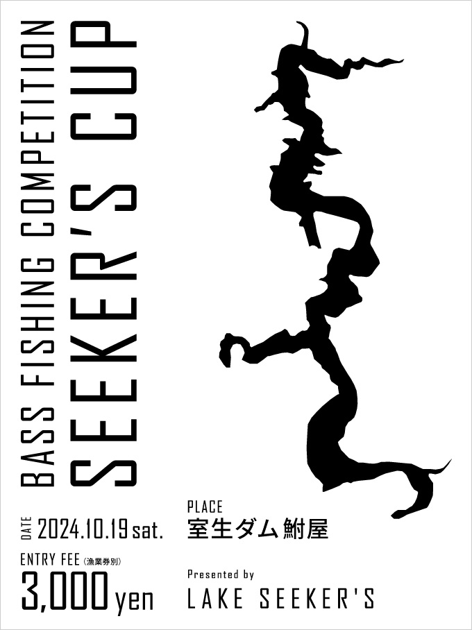 昨年に続き、『SEEKER’S CUP in 室生ダム』を今年も開催！